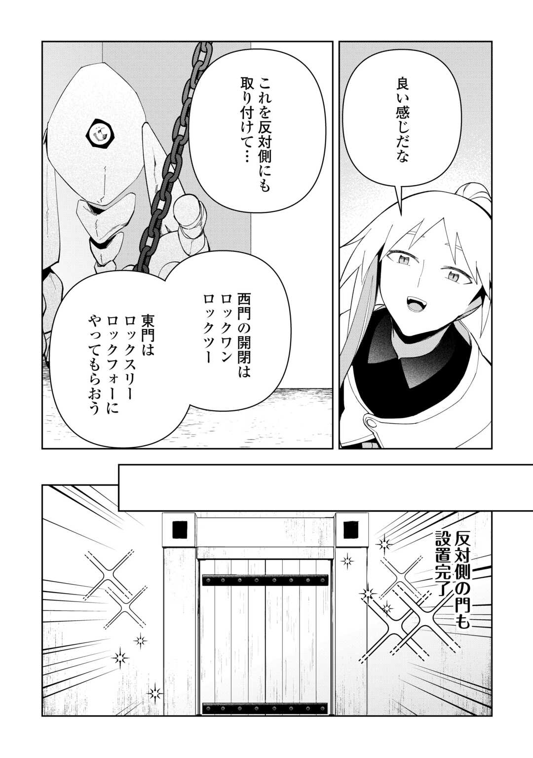 Fushi-Ou wa Slow Life o Kibou Shimasu Chapter 43 20ページ
