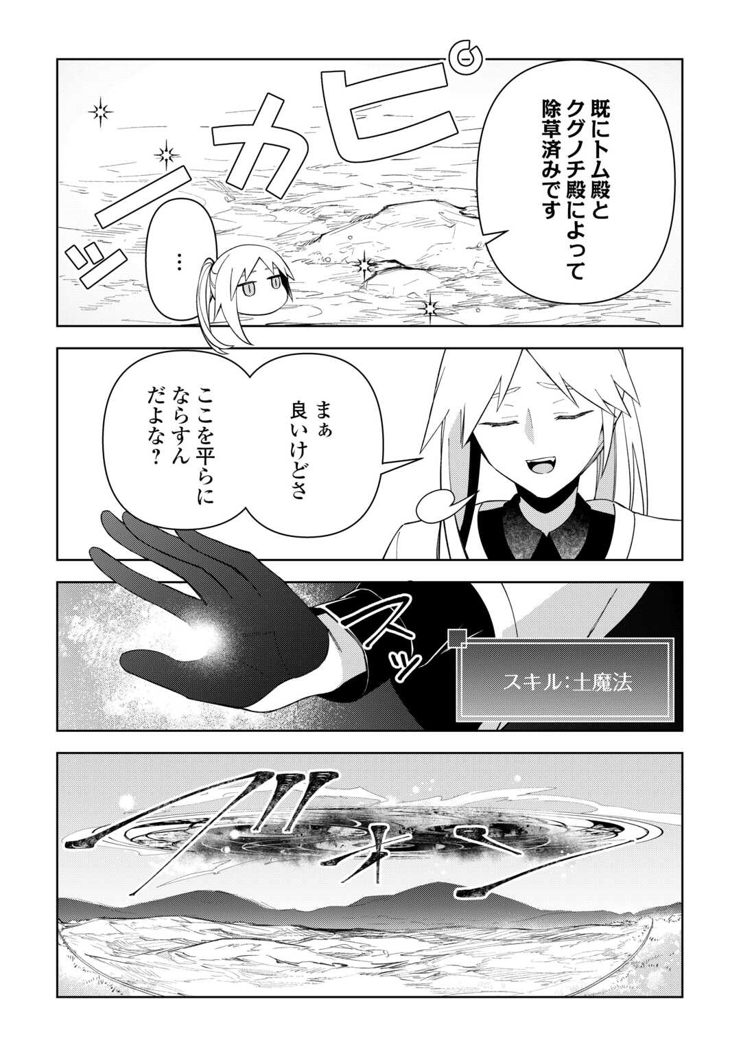 Fushi-Ou wa Slow Life o Kibou Shimasu Chapter 43 3ページ