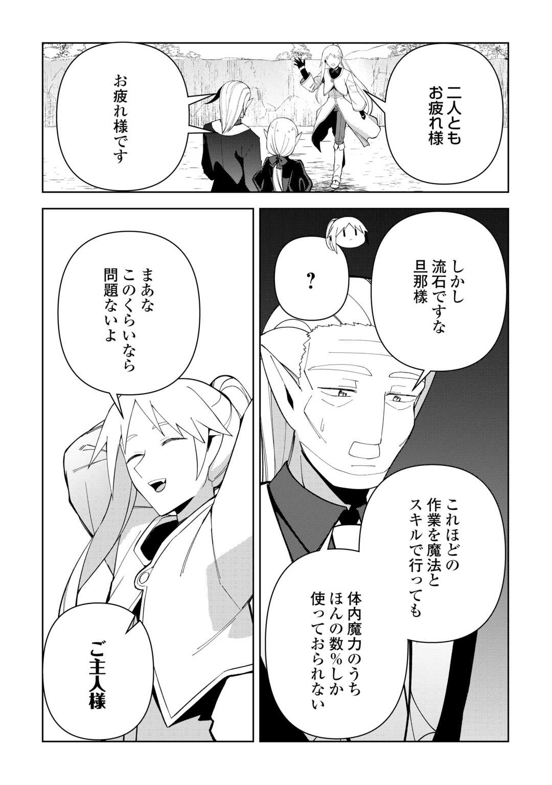 Fushi-Ou wa Slow Life o Kibou Shimasu Chapter 43 21ページ