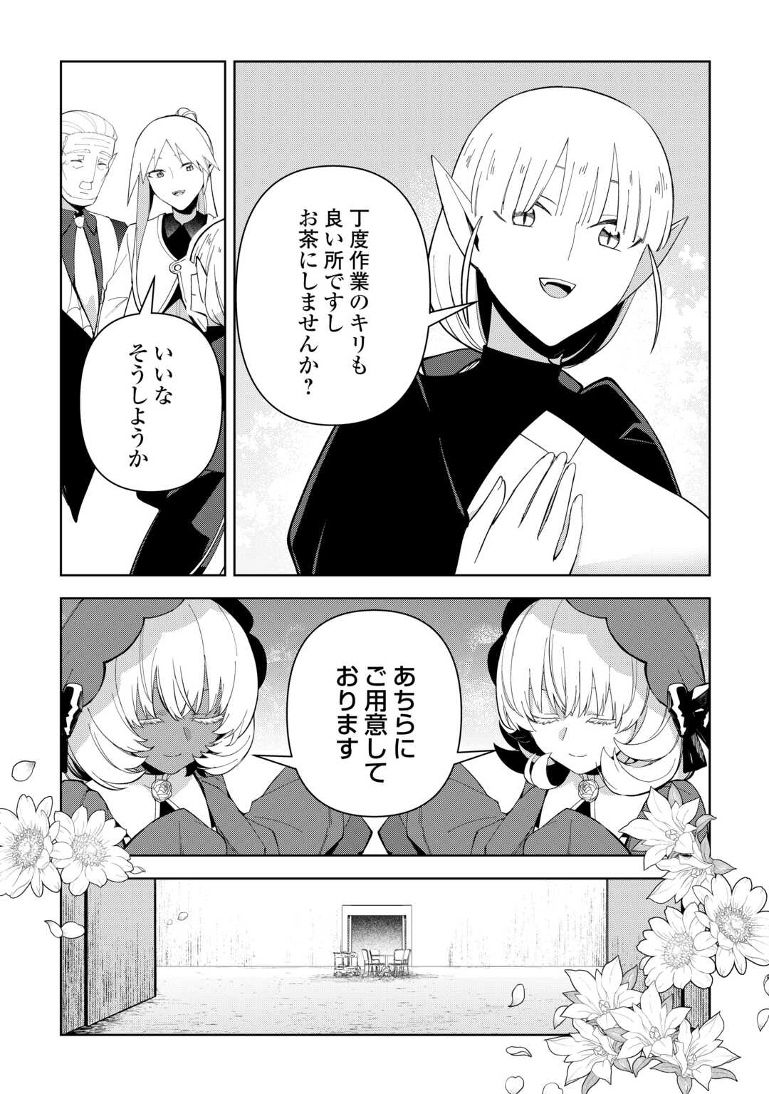 Fushi-Ou wa Slow Life o Kibou Shimasu Chapter 43 22ページ
