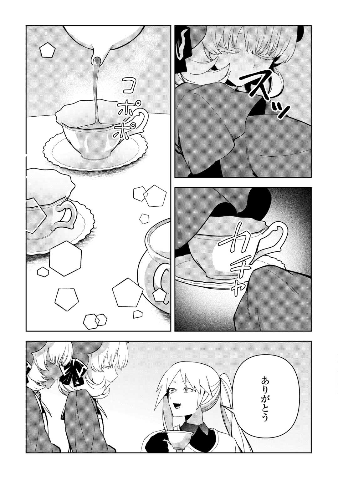 Fushi-Ou wa Slow Life o Kibou Shimasu Chapter 43 23ページ