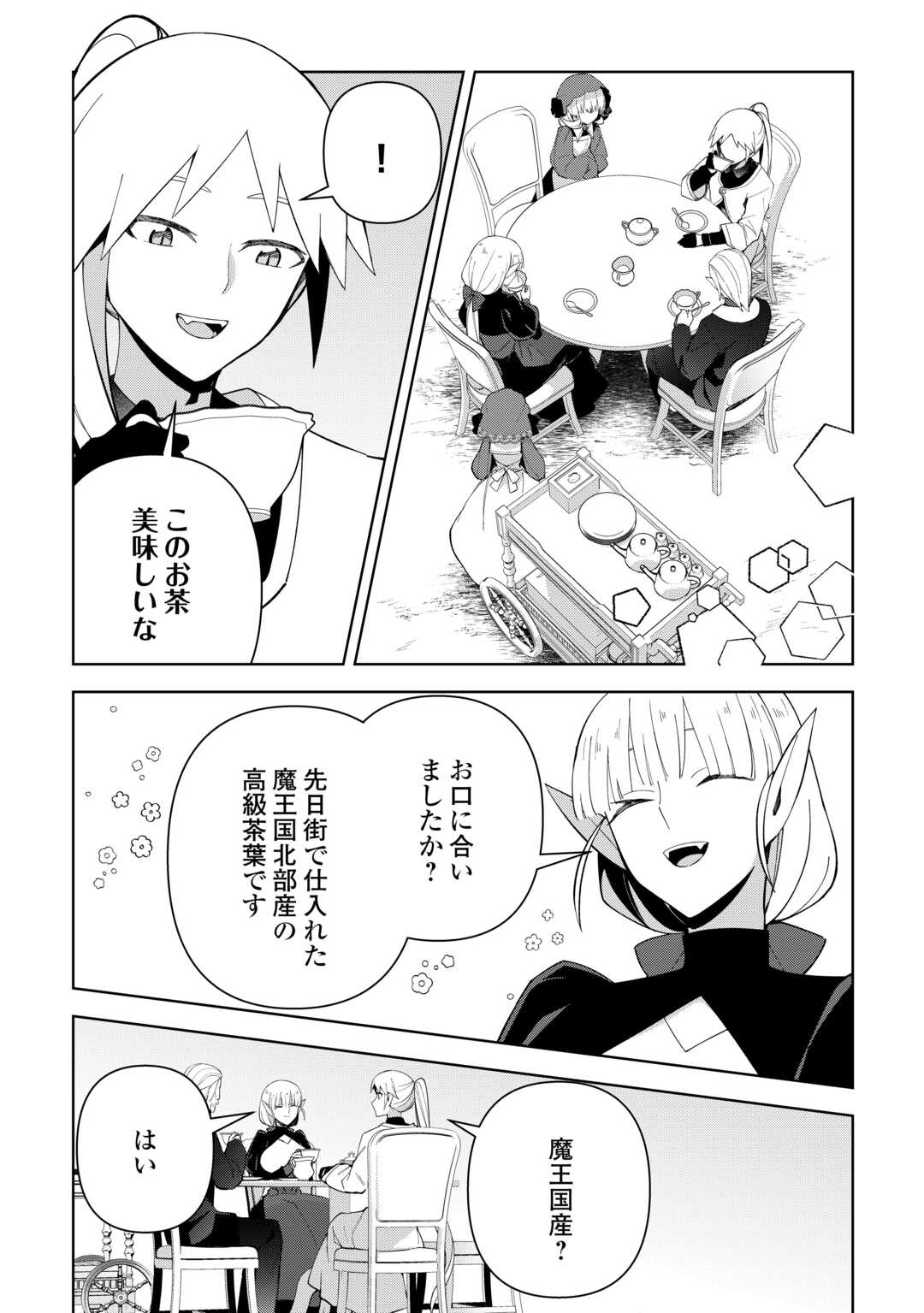 Fushi-Ou wa Slow Life o Kibou Shimasu Chapter 43 24ページ