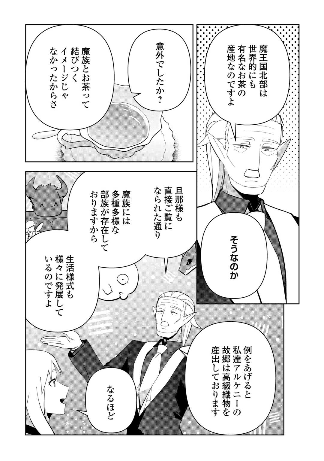 Fushi-Ou wa Slow Life o Kibou Shimasu Chapter 43 25ページ