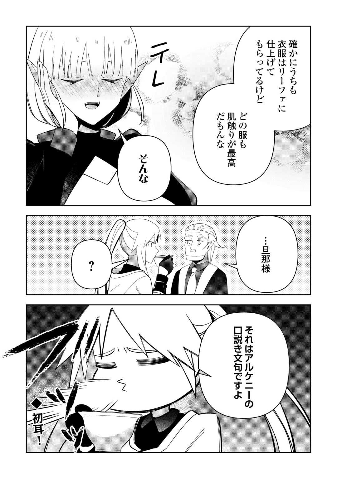 Fushi-Ou wa Slow Life o Kibou Shimasu Chapter 43 26ページ