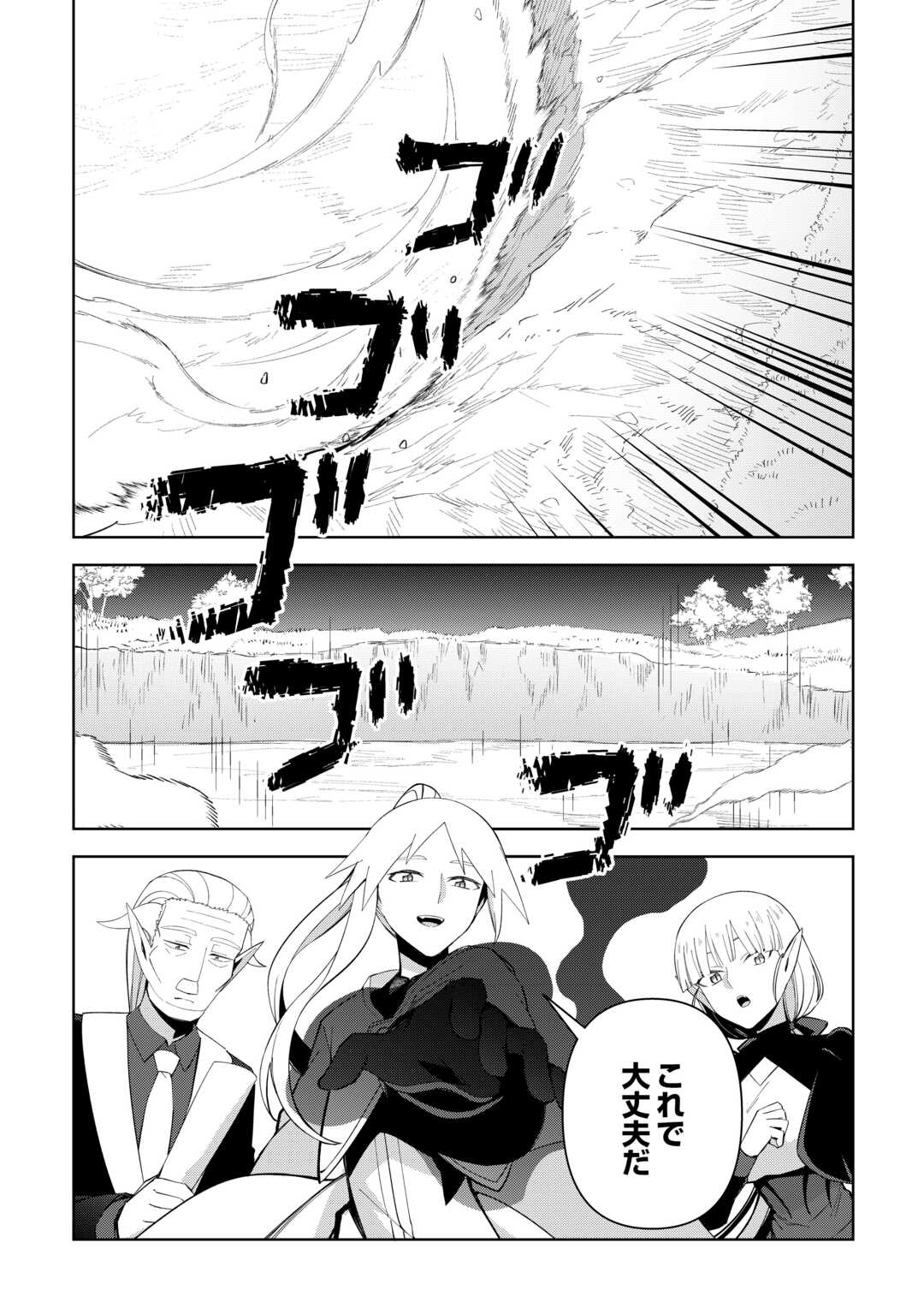 Fushi-Ou wa Slow Life o Kibou Shimasu Chapter 43 4ページ
