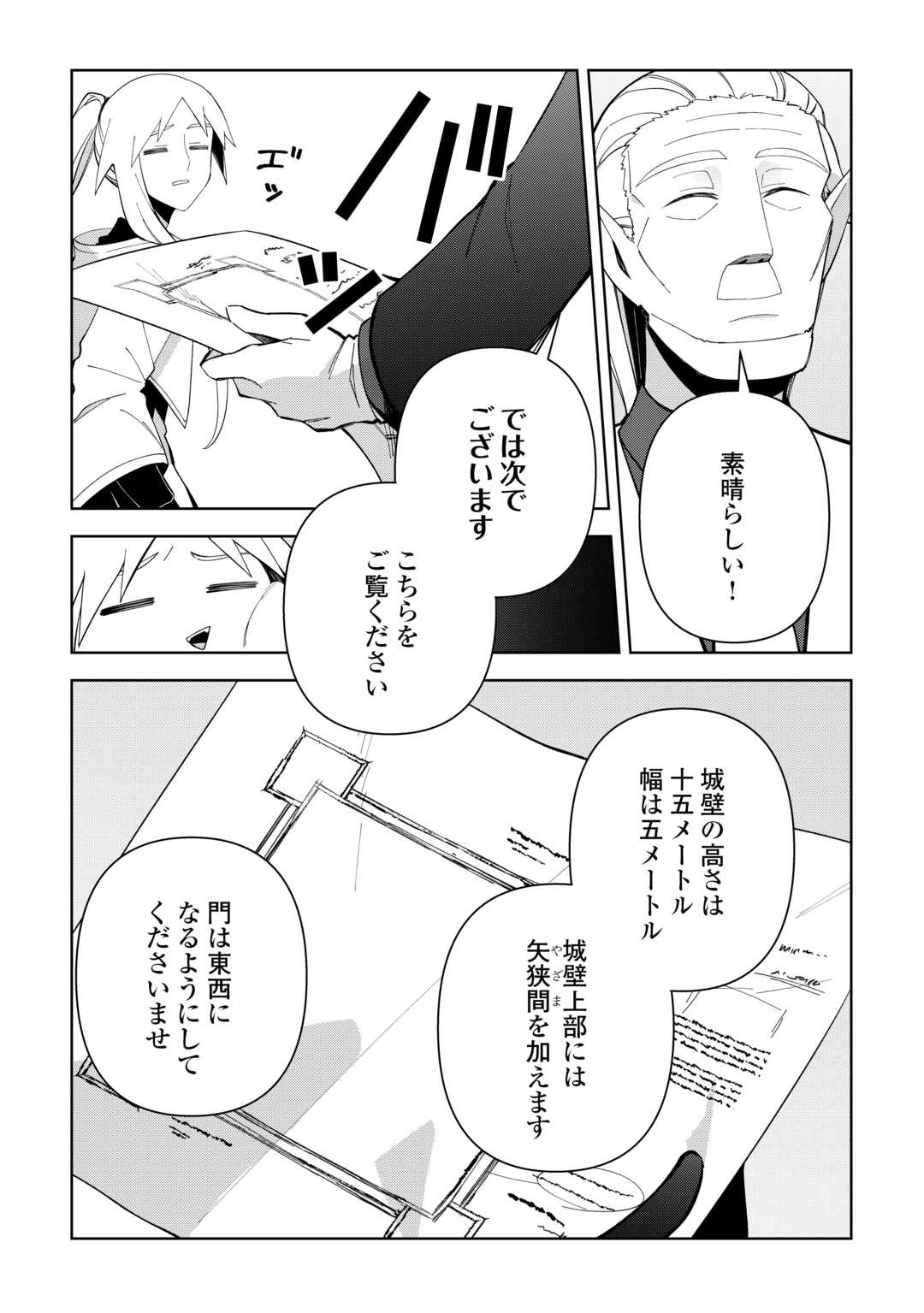 Fushi-Ou wa Slow Life o Kibou Shimasu Chapter 43 5ページ