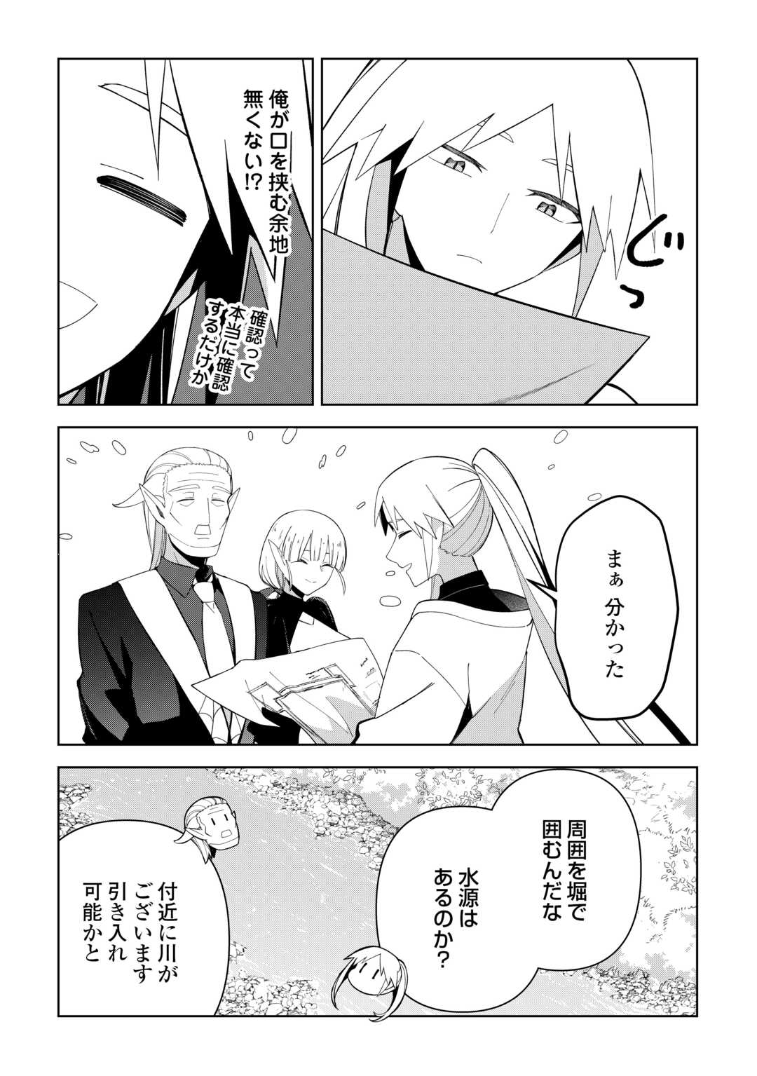 Fushi-Ou wa Slow Life o Kibou Shimasu Chapter 43 6ページ