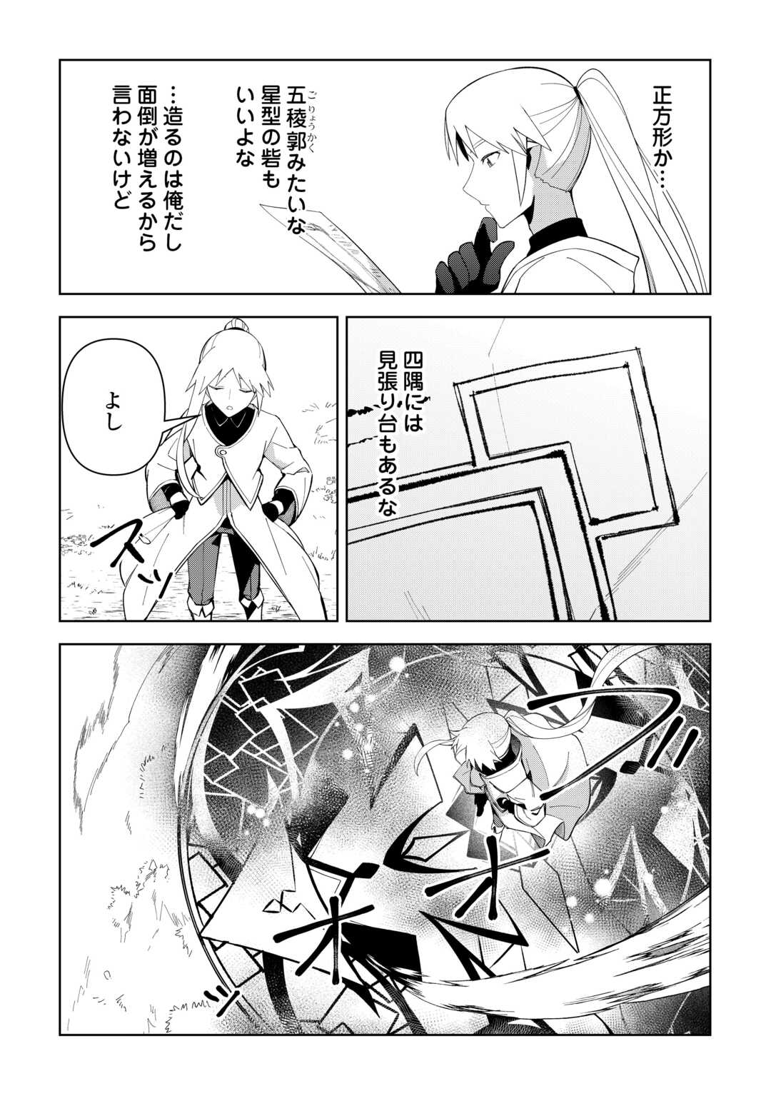 Fushi-Ou wa Slow Life o Kibou Shimasu Chapter 43 7ページ