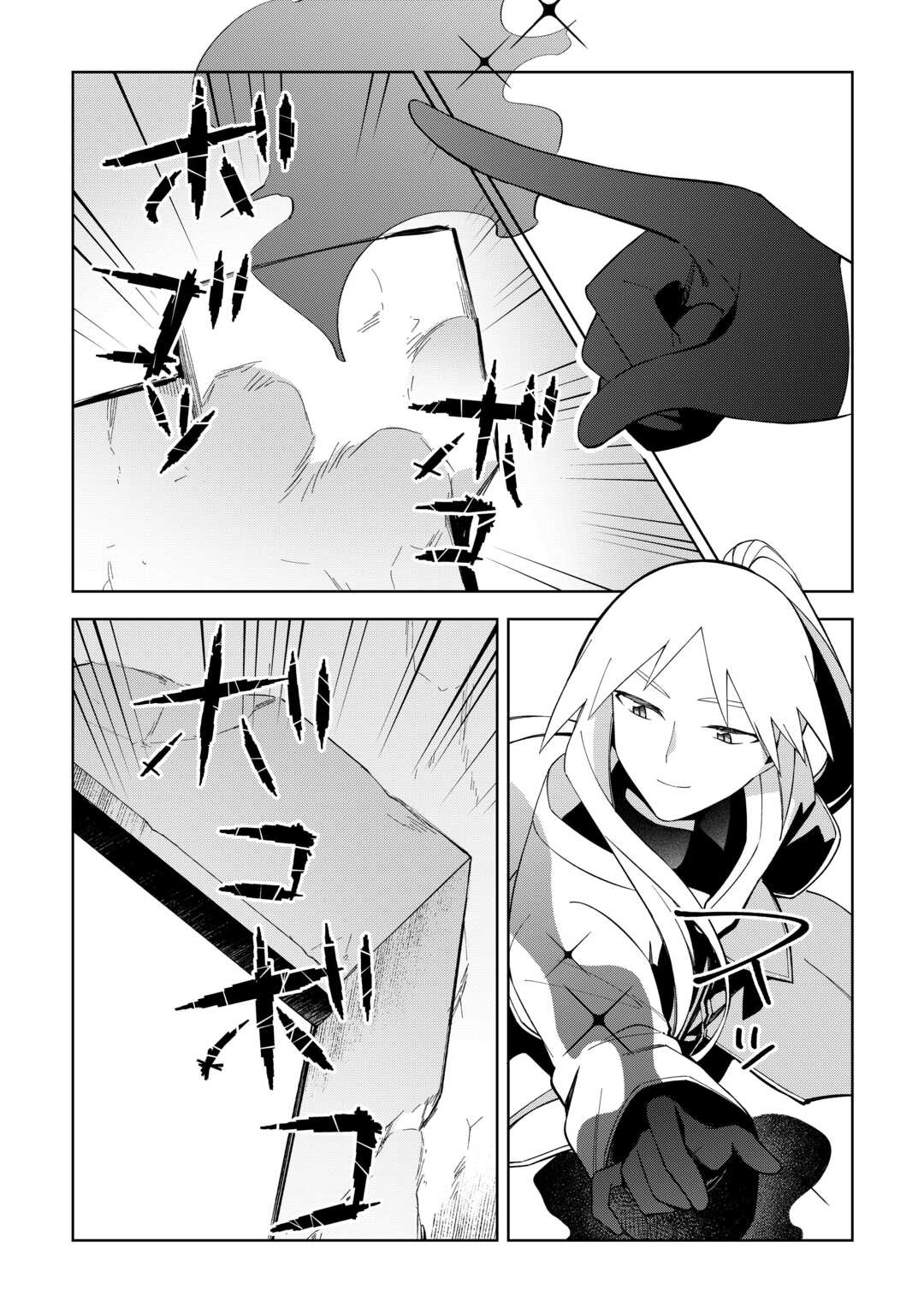 Fushi-Ou wa Slow Life o Kibou Shimasu Chapter 43 9ページ