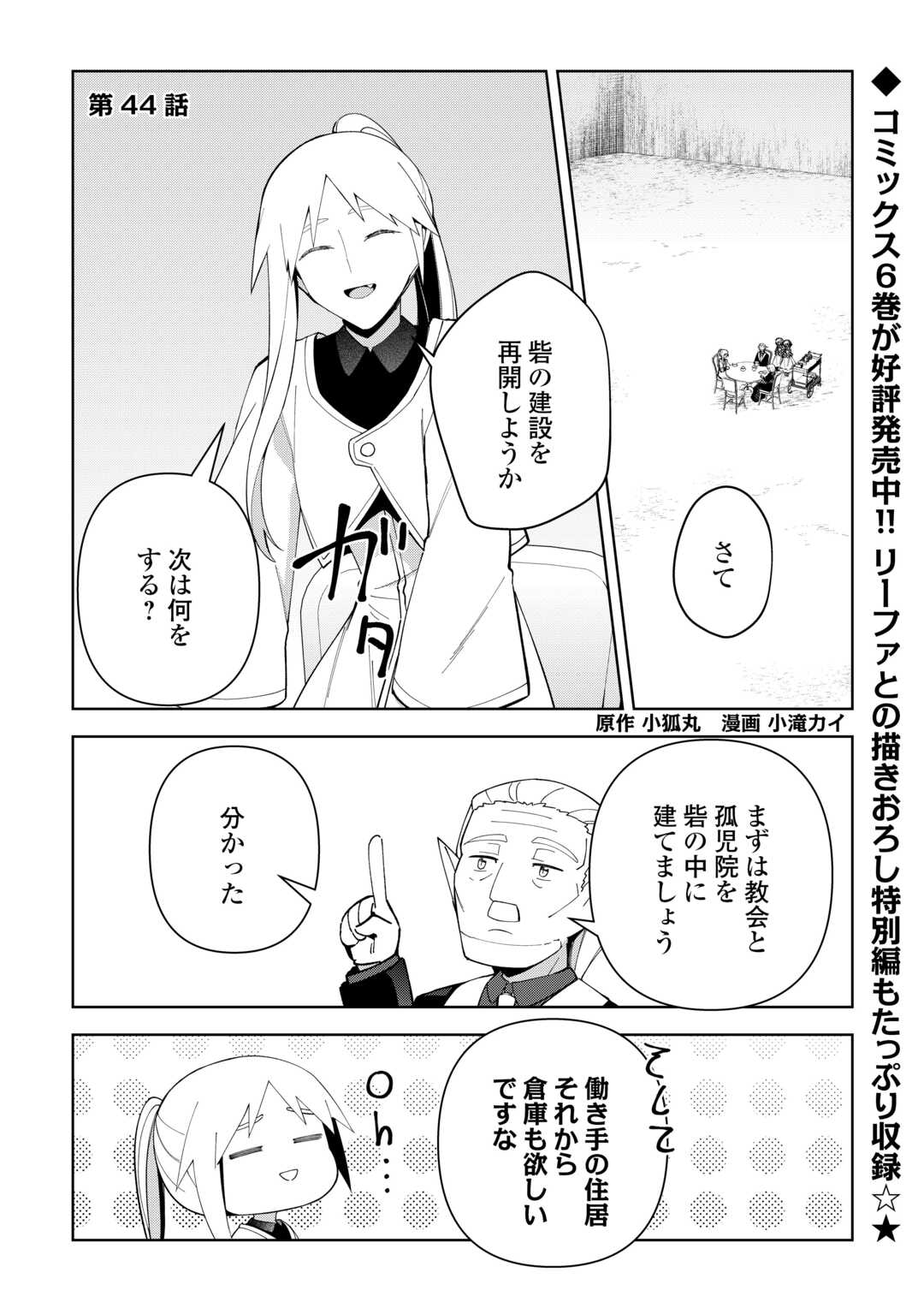Fushi-Ou wa Slow Life o Kibou Shimasu Chapter 44 1ページ
