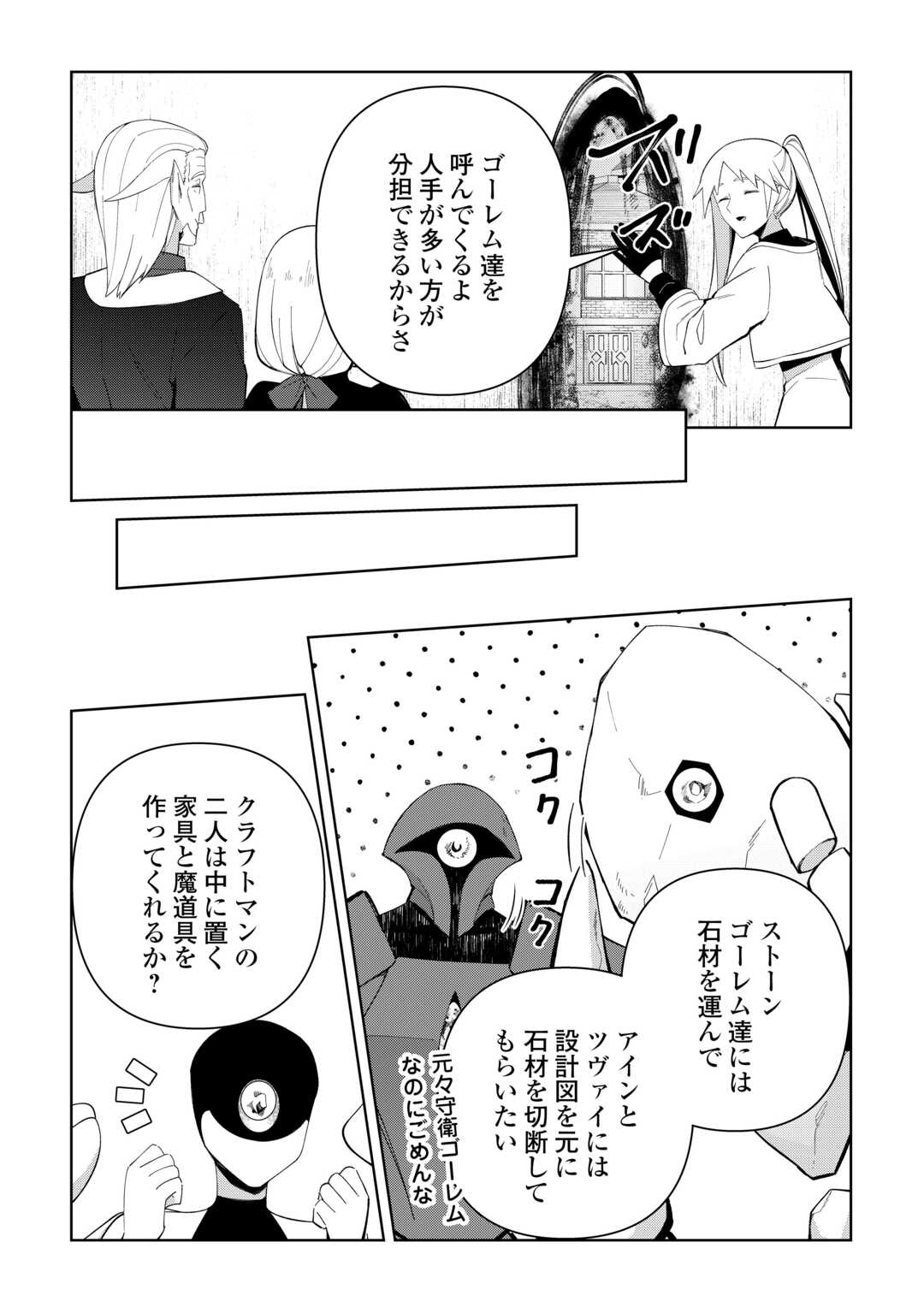 Fushi-Ou wa Slow Life o Kibou Shimasu Chapter 44 2ページ