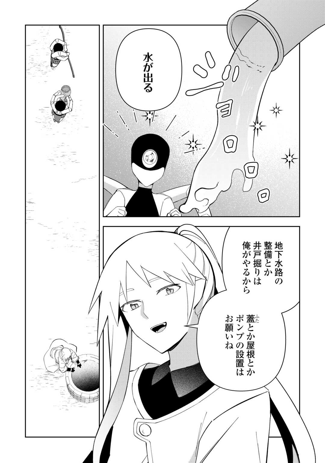 Fushi-Ou wa Slow Life o Kibou Shimasu Chapter 44 11ページ