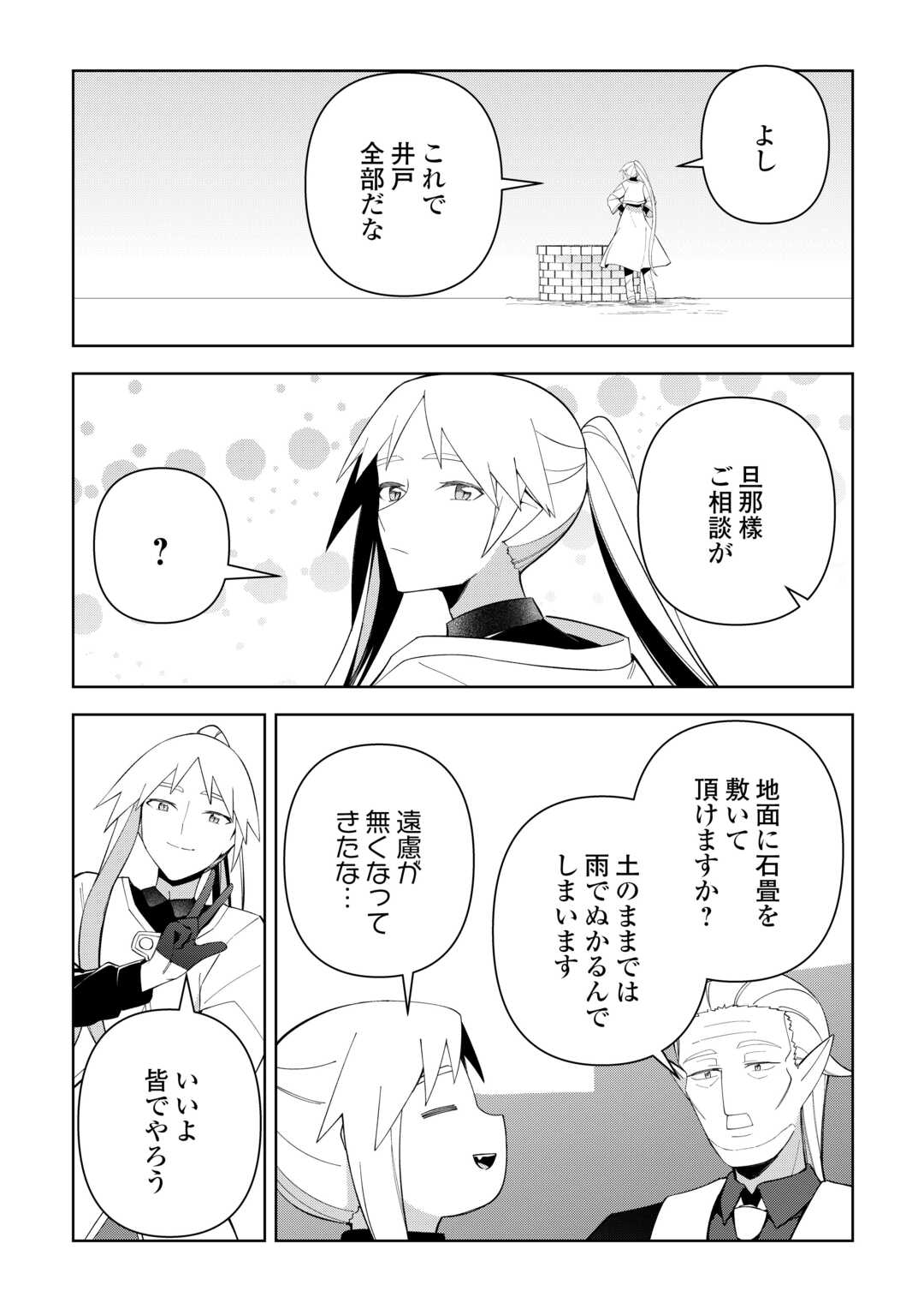Fushi-Ou wa Slow Life o Kibou Shimasu Chapter 44 12ページ