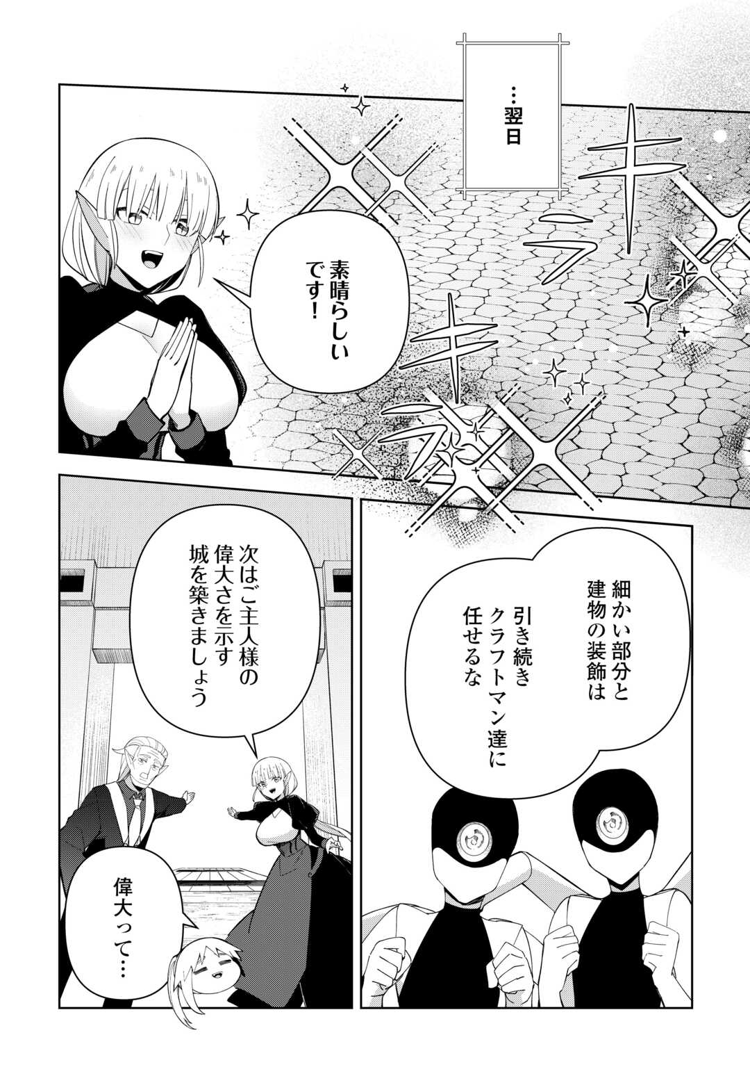 Fushi-Ou wa Slow Life o Kibou Shimasu Chapter 44 14ページ