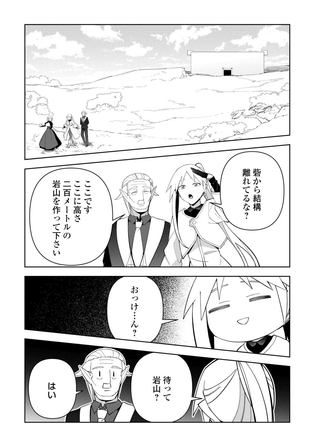 Fushi-Ou wa Slow Life o Kibou Shimasu Chapter 44 15ページ