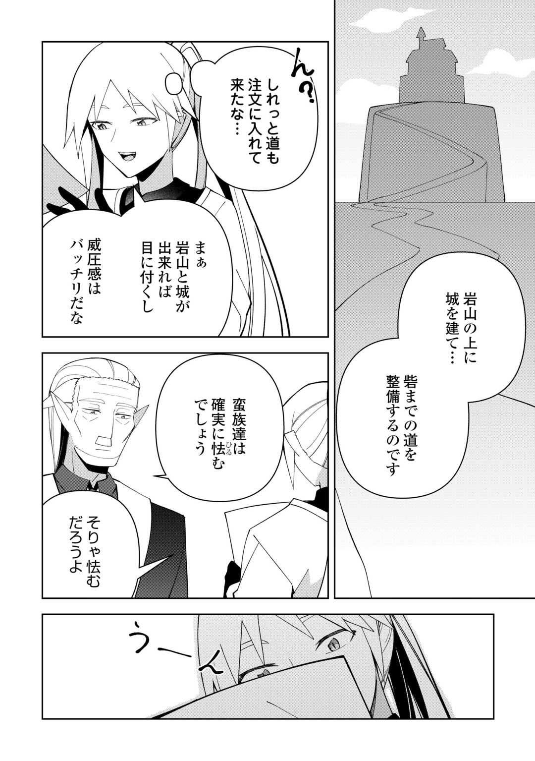 Fushi-Ou wa Slow Life o Kibou Shimasu Chapter 44 16ページ