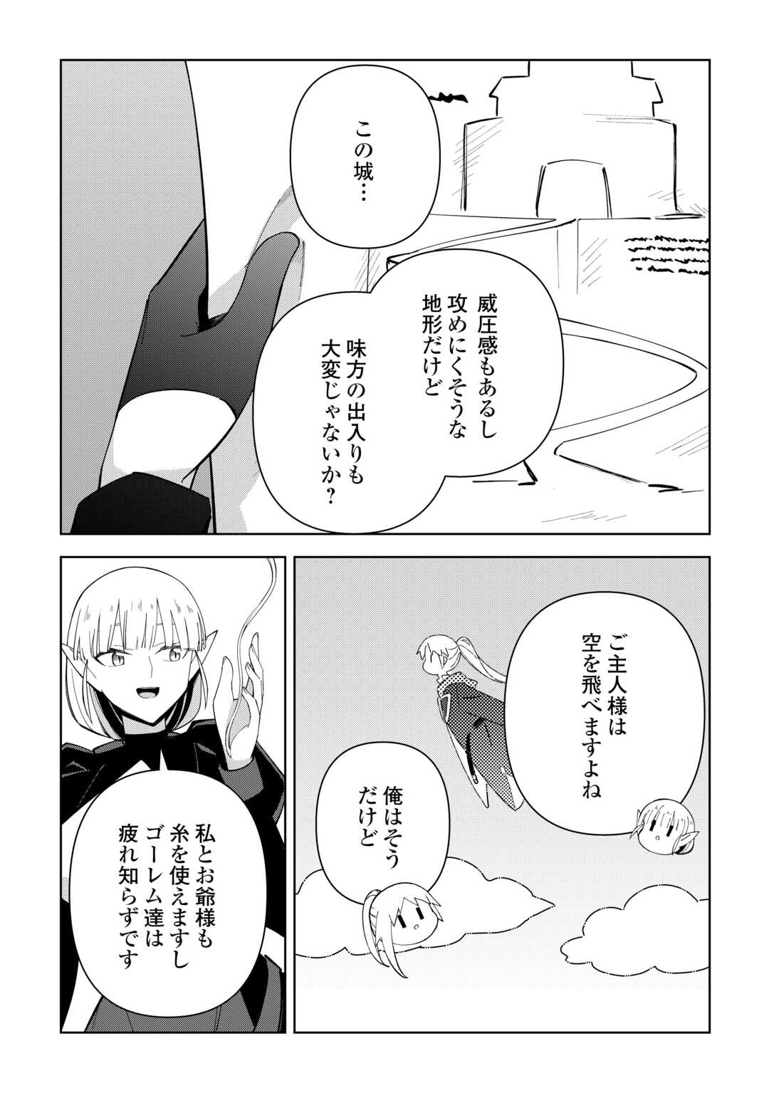 Fushi-Ou wa Slow Life o Kibou Shimasu Chapter 44 17ページ