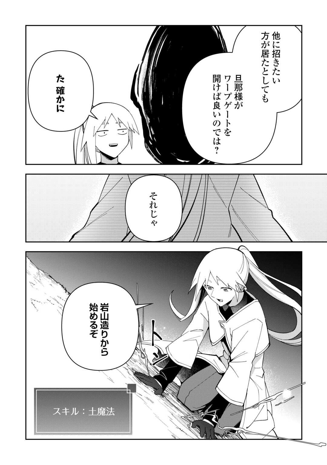 Fushi-Ou wa Slow Life o Kibou Shimasu Chapter 44 18ページ