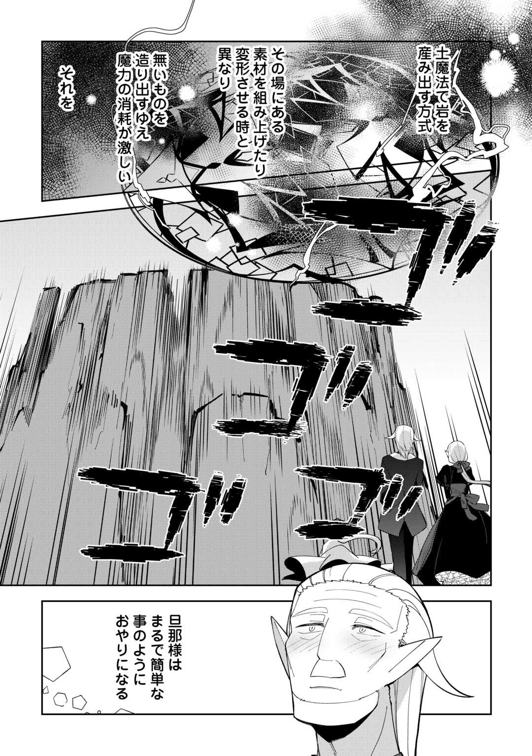 Fushi-Ou wa Slow Life o Kibou Shimasu Chapter 44 19ページ