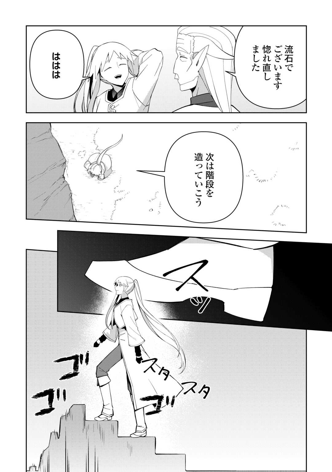 Fushi-Ou wa Slow Life o Kibou Shimasu Chapter 44 20ページ