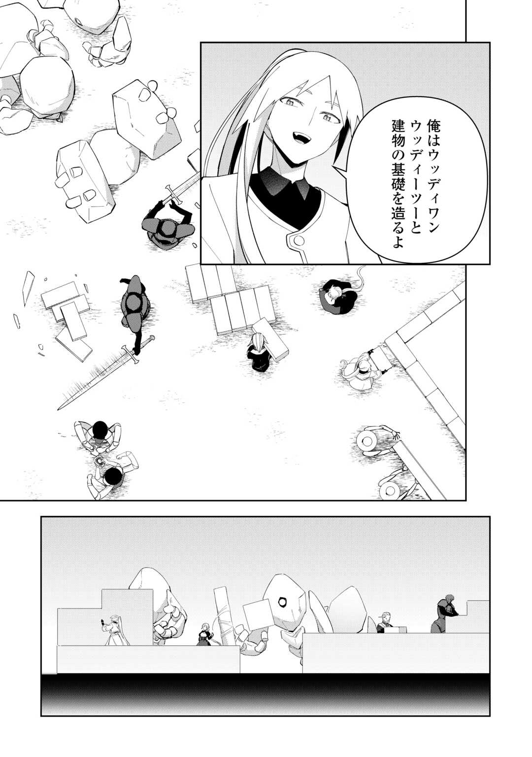 Fushi-Ou wa Slow Life o Kibou Shimasu Chapter 44 3ページ