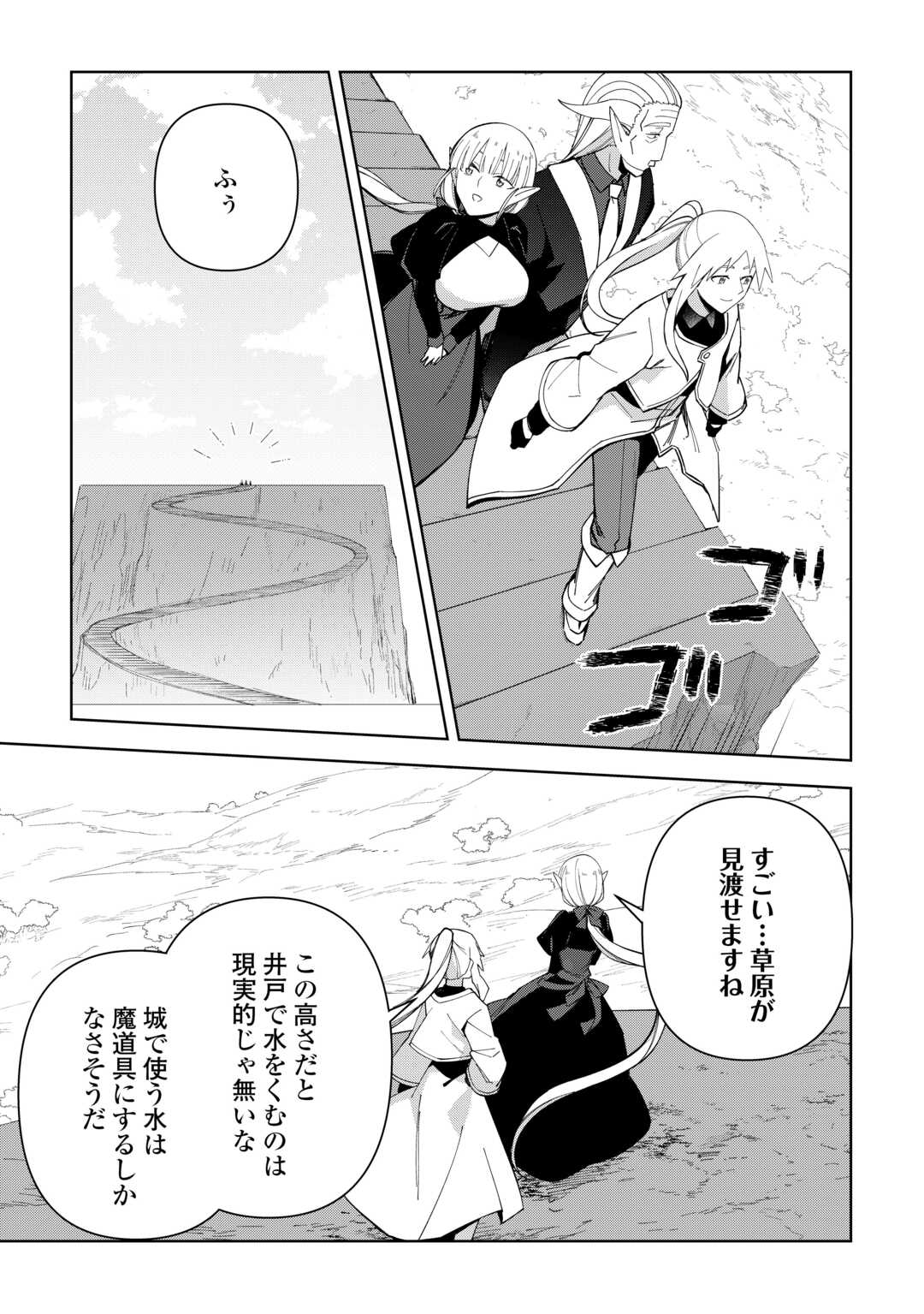 Fushi-Ou wa Slow Life o Kibou Shimasu Chapter 44 21ページ