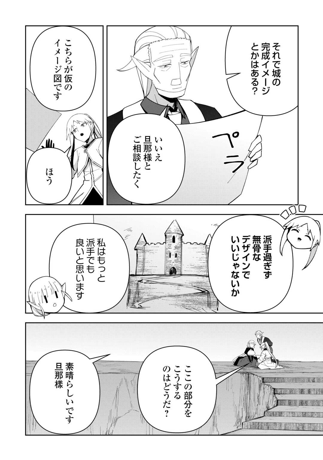 Fushi-Ou wa Slow Life o Kibou Shimasu Chapter 44 22ページ