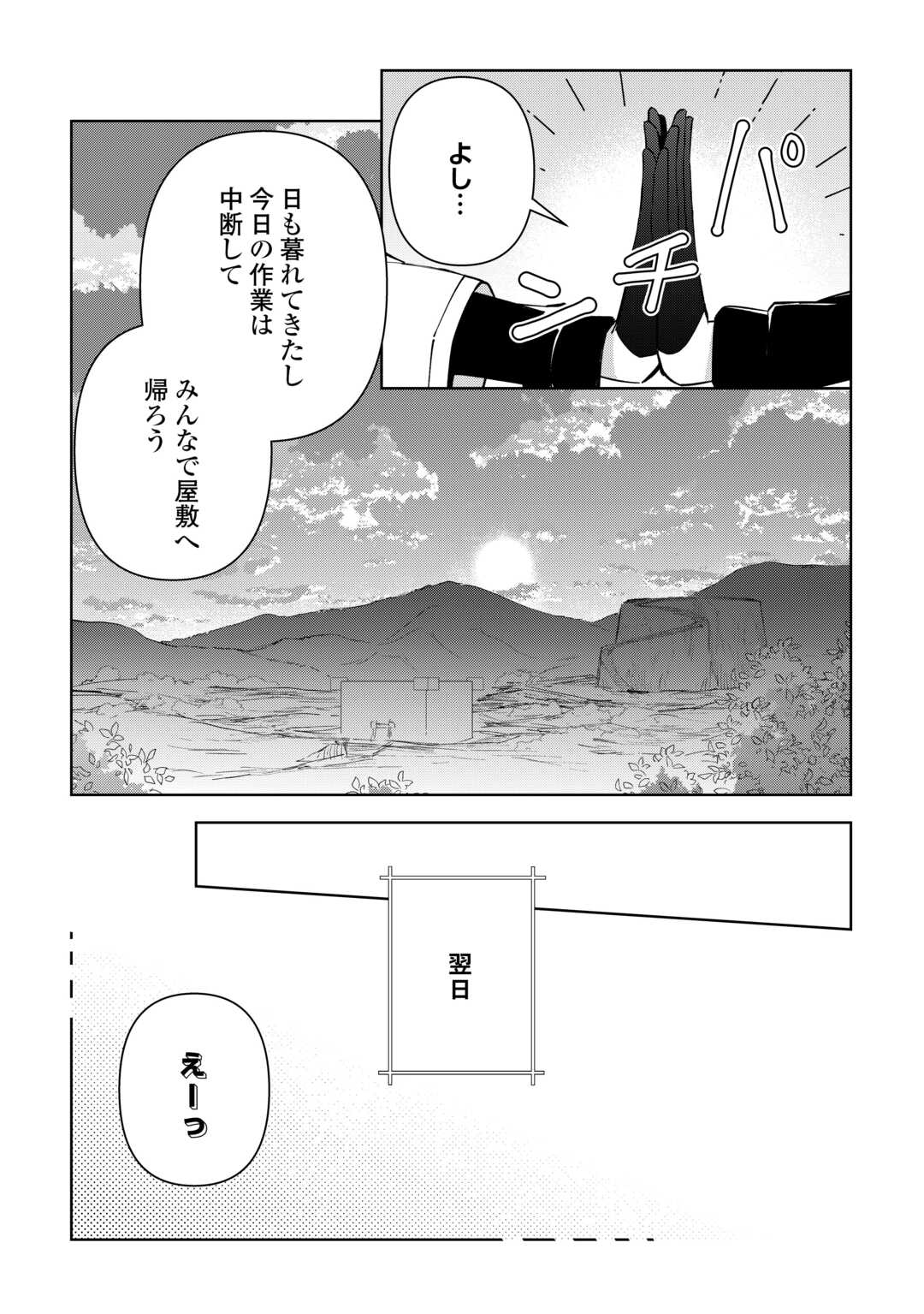 Fushi-Ou wa Slow Life o Kibou Shimasu Chapter 44 23ページ