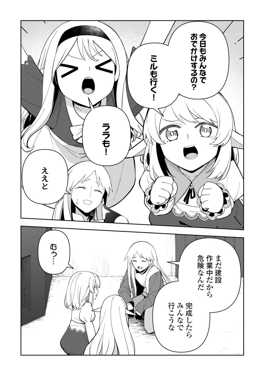 Fushi-Ou wa Slow Life o Kibou Shimasu Chapter 44 24ページ