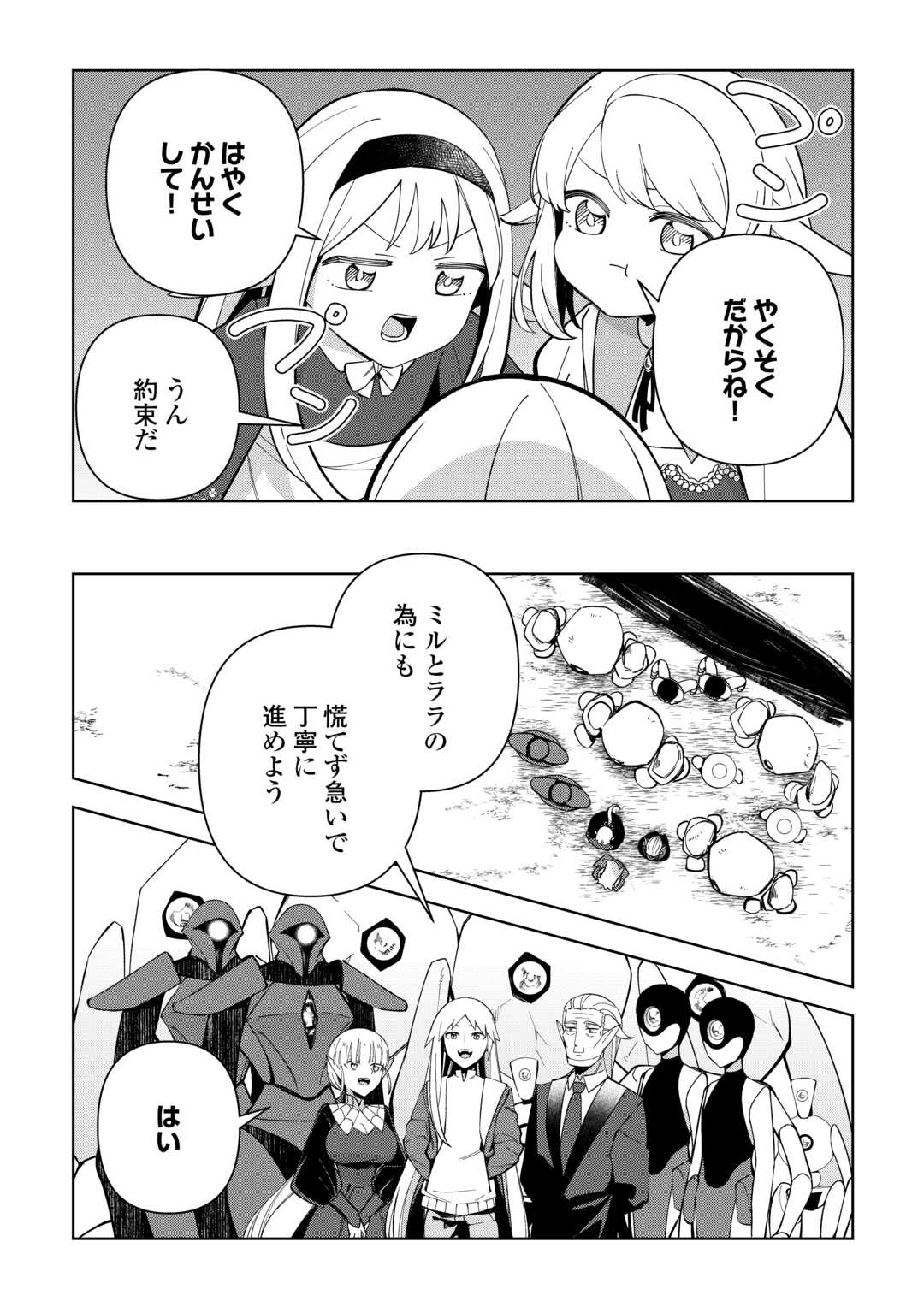 Fushi-Ou wa Slow Life o Kibou Shimasu Chapter 44 25ページ
