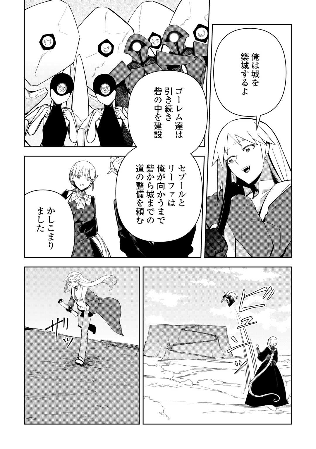 Fushi-Ou wa Slow Life o Kibou Shimasu Chapter 44 26ページ