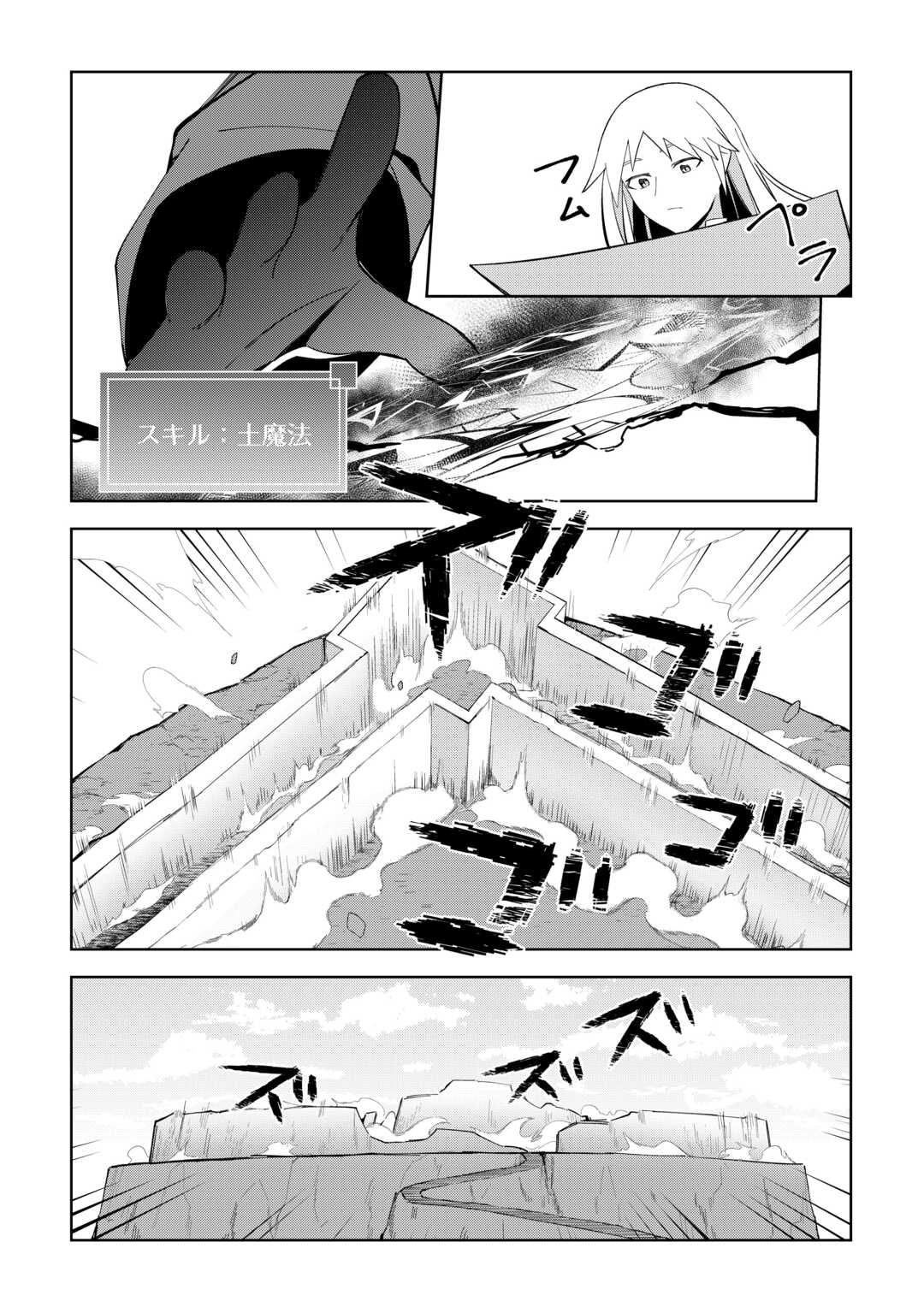 Fushi-Ou wa Slow Life o Kibou Shimasu Chapter 44 27ページ