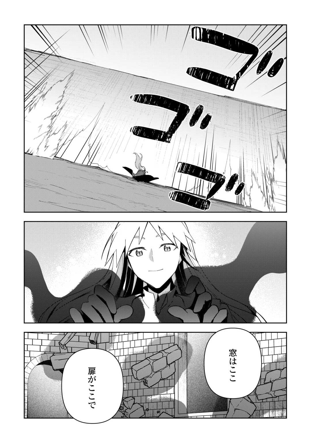 Fushi-Ou wa Slow Life o Kibou Shimasu Chapter 44 28ページ