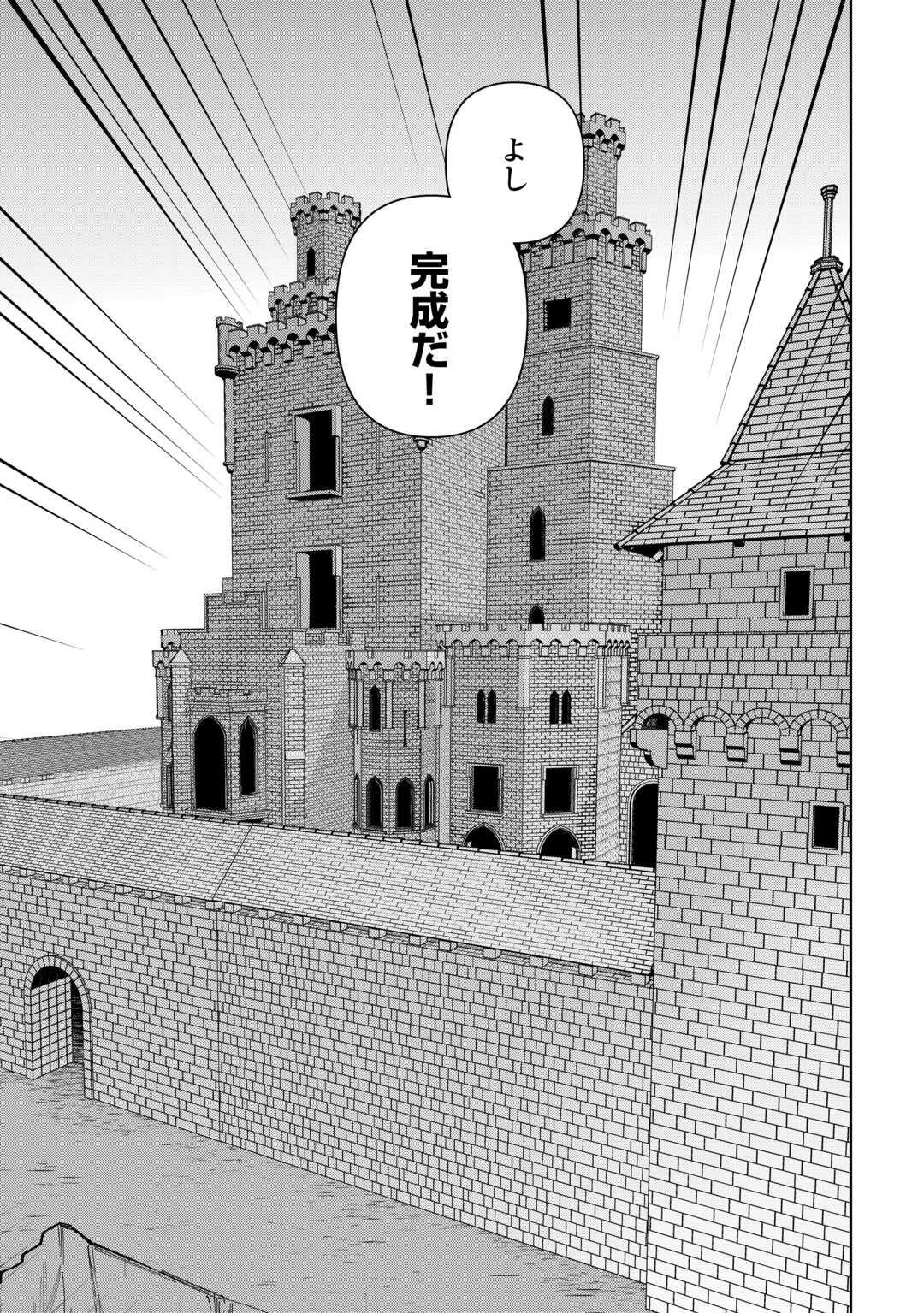 Fushi-Ou wa Slow Life o Kibou Shimasu Chapter 44 29ページ