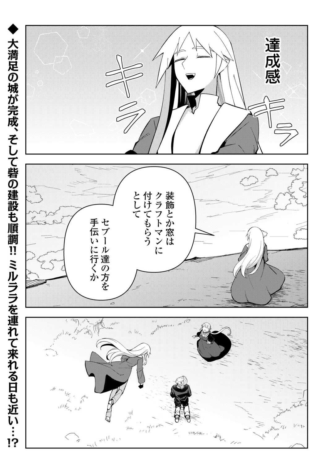 Fushi-Ou wa Slow Life o Kibou Shimasu Chapter 44 30ページ