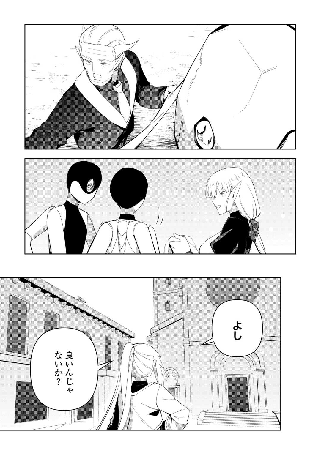 Fushi-Ou wa Slow Life o Kibou Shimasu Chapter 44 5ページ