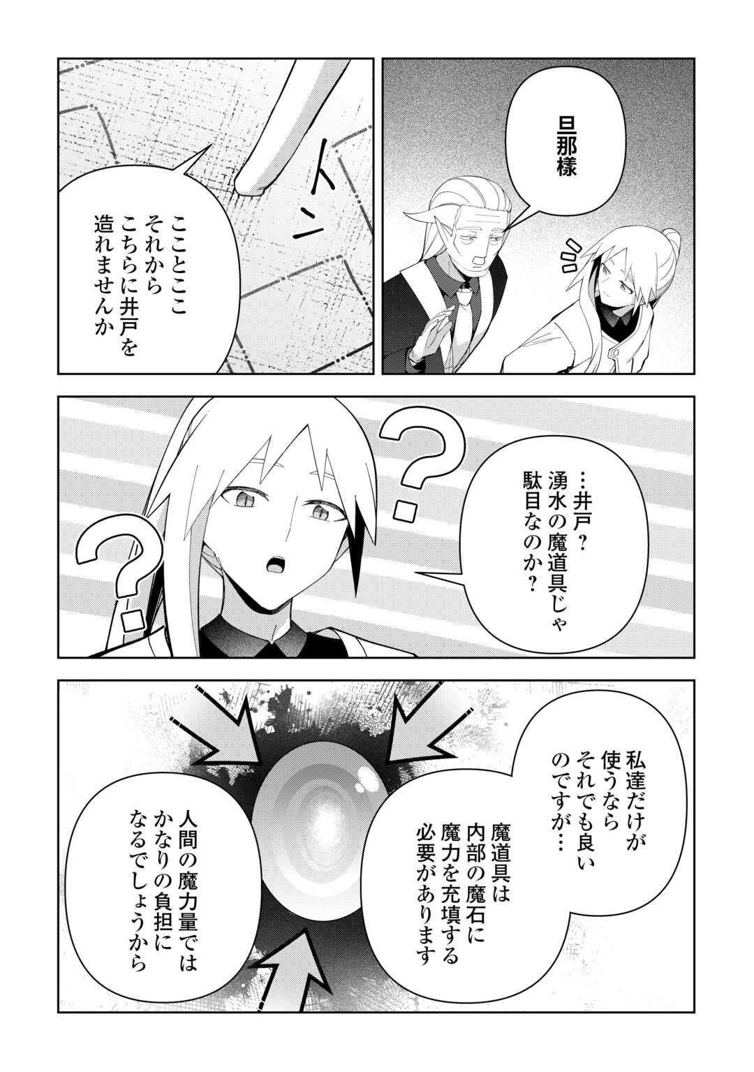 Fushi-Ou wa Slow Life o Kibou Shimasu Chapter 44 6ページ