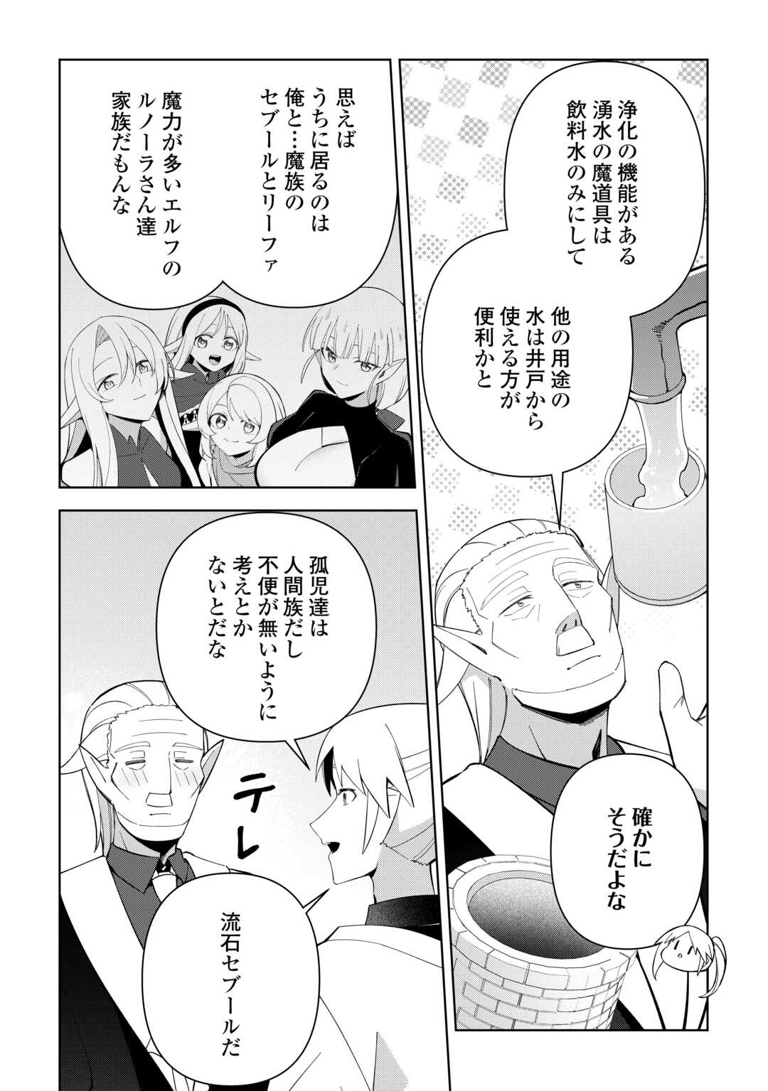 Fushi-Ou wa Slow Life o Kibou Shimasu Chapter 44 7ページ