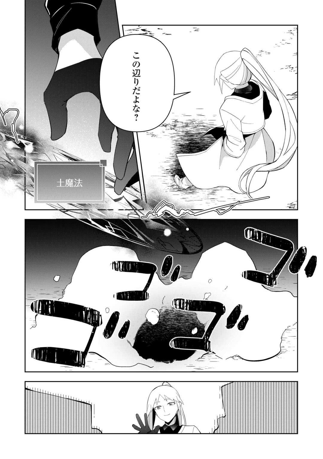 Fushi-Ou wa Slow Life o Kibou Shimasu Chapter 44 8ページ