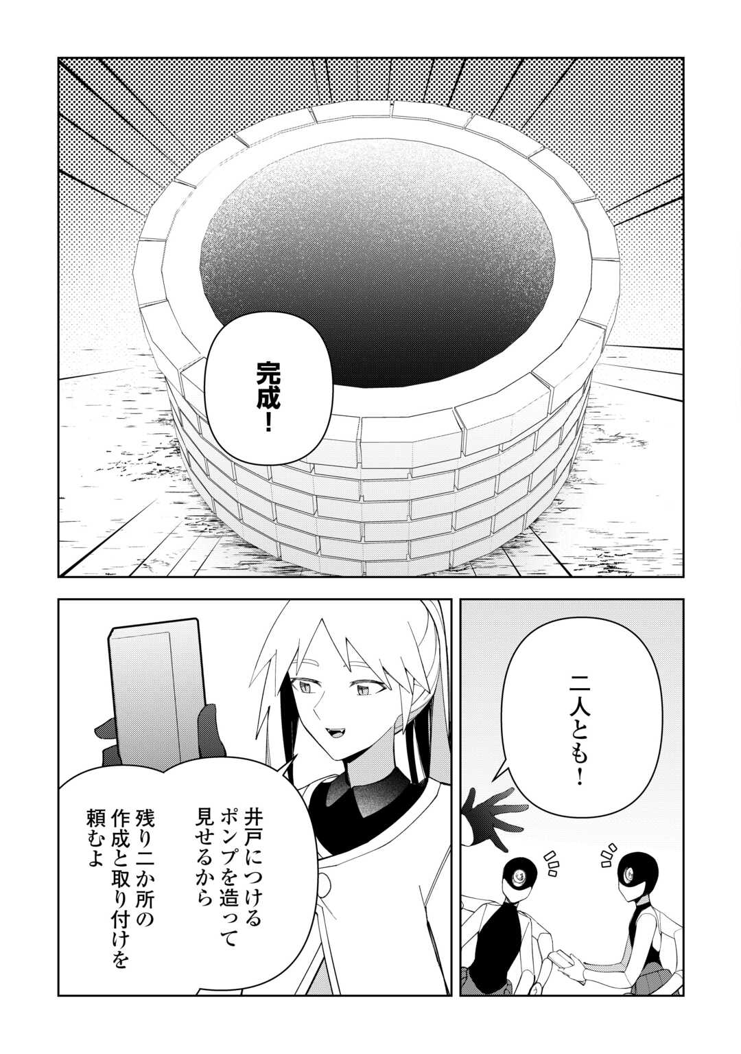 Fushi-Ou wa Slow Life o Kibou Shimasu Chapter 44 9ページ