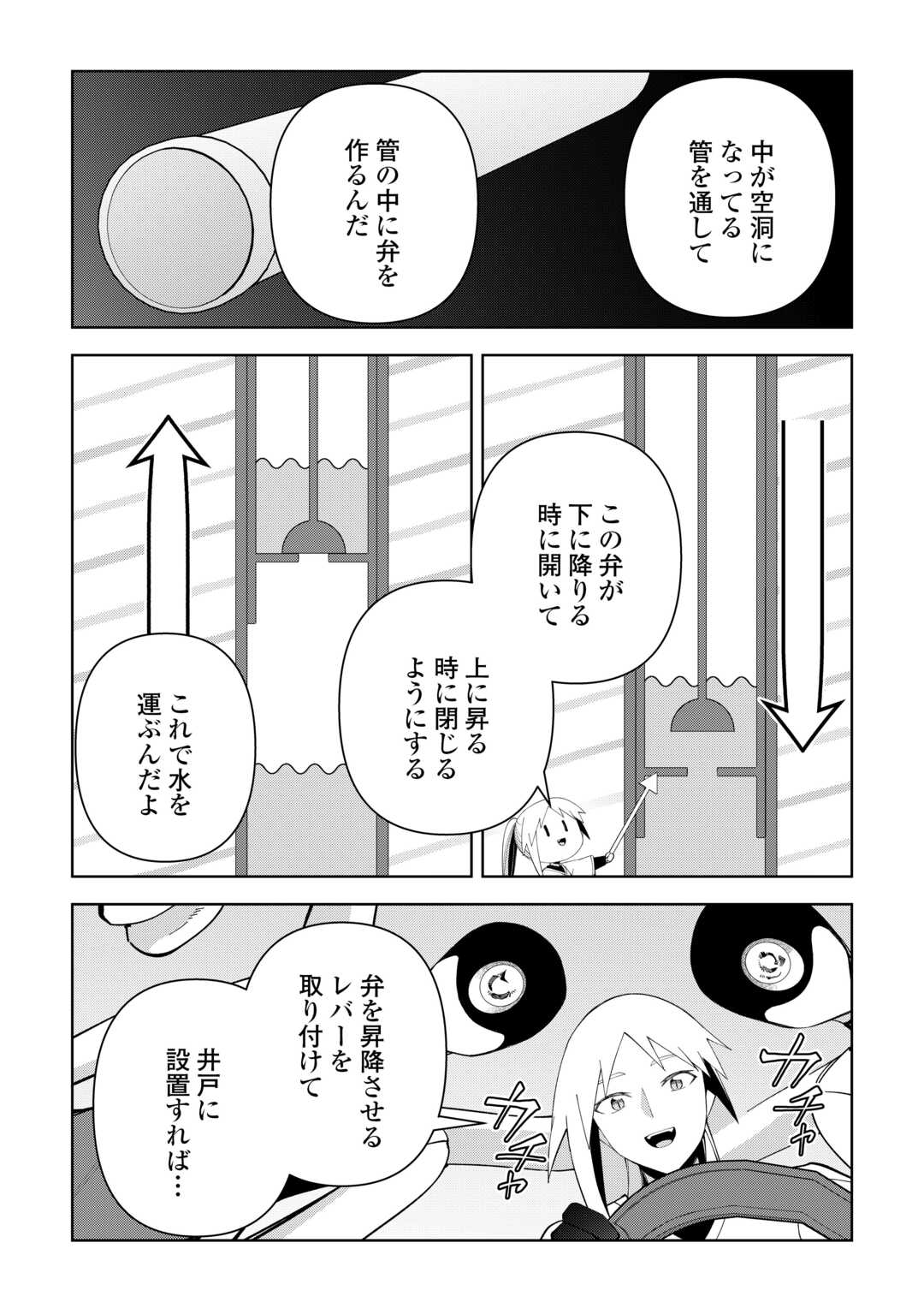 Fushi-Ou wa Slow Life o Kibou Shimasu Chapter 44 10ページ