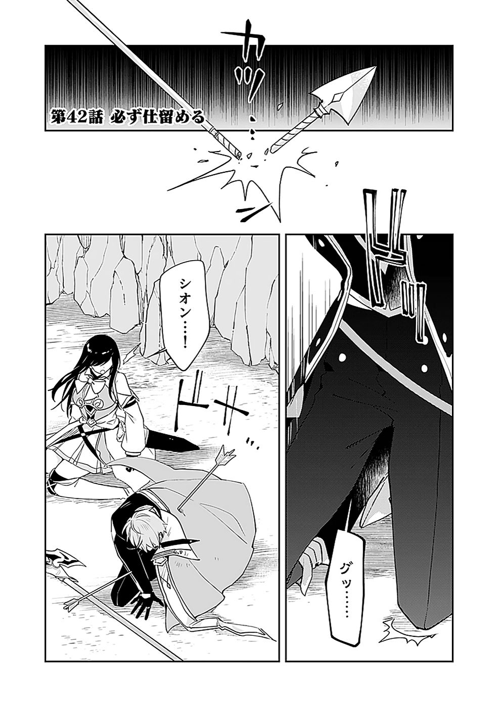Dungeon Battle Royale - Maou ni Natta node Sekai Touitsu o Mezashimasu Chapter 42 1ページ