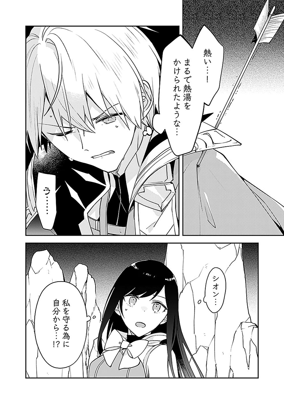 Dungeon Battle Royale - Maou ni Natta node Sekai Touitsu o Mezashimasu Chapter 42 2ページ