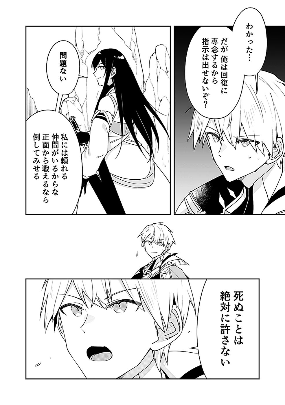 Dungeon Battle Royale - Maou ni Natta node Sekai Touitsu o Mezashimasu Chapter 42 12ページ