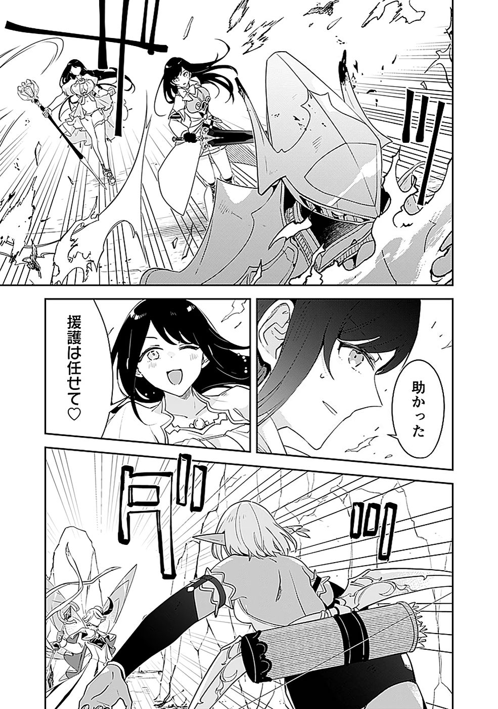 Dungeon Battle Royale - Maou ni Natta node Sekai Touitsu o Mezashimasu Chapter 42 15ページ