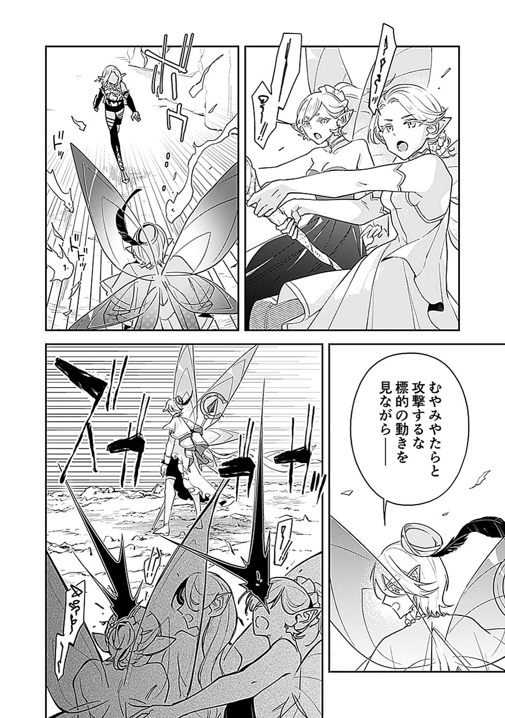 Dungeon Battle Royale - Maou ni Natta node Sekai Touitsu o Mezashimasu Chapter 42 16ページ