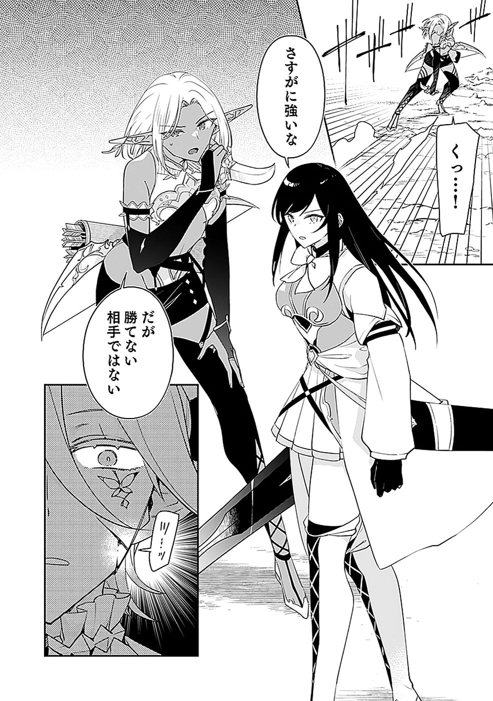 Dungeon Battle Royale - Maou ni Natta node Sekai Touitsu o Mezashimasu Chapter 42 18ページ