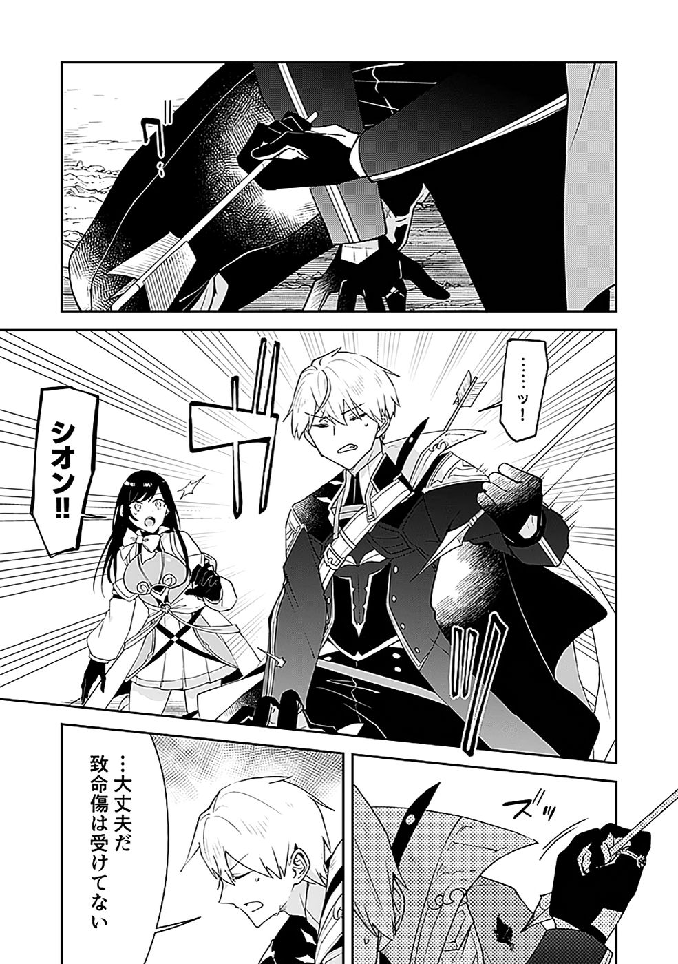 Dungeon Battle Royale - Maou ni Natta node Sekai Touitsu o Mezashimasu Chapter 42 3ページ
