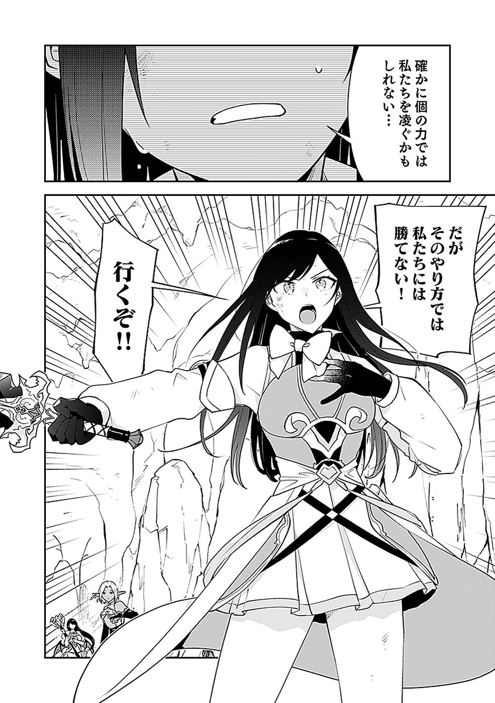 Dungeon Battle Royale - Maou ni Natta node Sekai Touitsu o Mezashimasu Chapter 42 22ページ