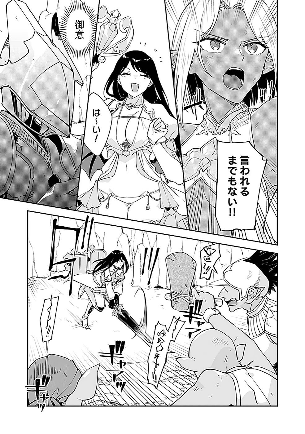 Dungeon Battle Royale - Maou ni Natta node Sekai Touitsu o Mezashimasu Chapter 42 23ページ
